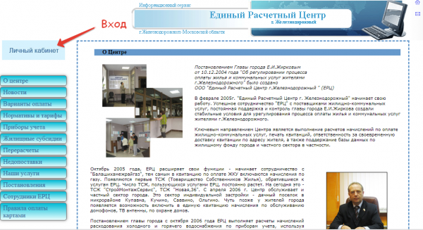 ЕРЦ Железнодорожный &mdash; личный кабинет