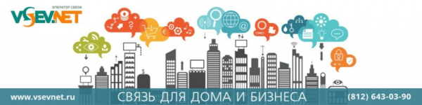 Личный кабинет ВсевНет: подключение, авторизация, удаленное управление сервисом