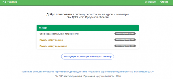 iro38 &mdash; личный кабинет