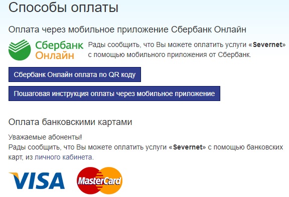 Личный кабинет абонентов Severnet &ndash; как зарегистрироваться и войти