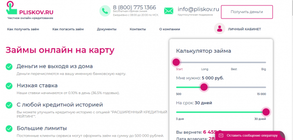 Плисков &mdash; личный кабинет