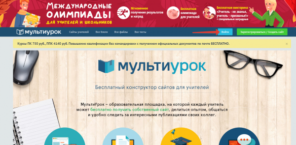 Мультиурок — личный кабинет Мультиурок — личный кабинет