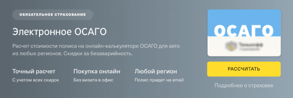 Тинькофф Страхование: вход в личный кабинет