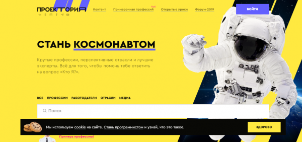 Проектория &mdash; всероссийский открытый урок