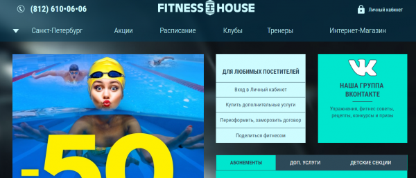 Фитнес Хаус &mdash; личный кабинет