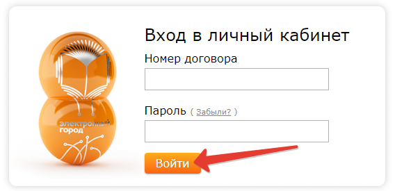 Электронный город &mdash; личный кабинет