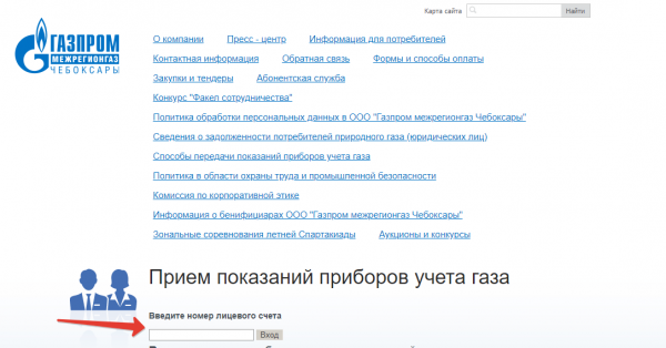 Газпром Межрегионгаз Чебоксары — личный кабинет Газпром Межрегионгаз Чебоксары — личный кабинет