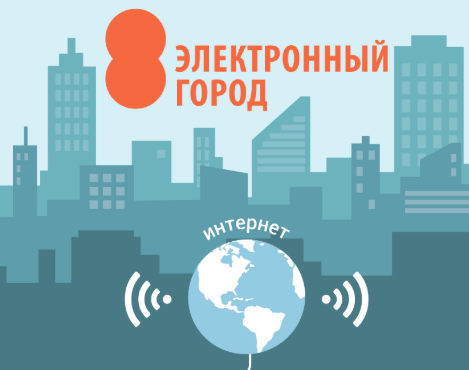 Электронный город &mdash; личный кабинет