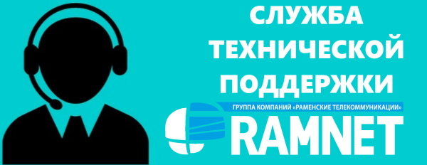 Личный кабинет абонента &laquo;Раменские телекоммуникации&raquo;