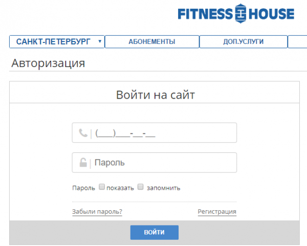 Фитнес Хаус &mdash; личный кабинет
