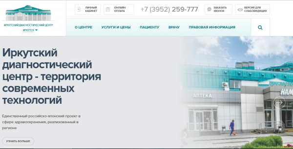 Диагностический центр Иркутск — личный кабинет Диагностический центр Иркутск — личный кабинет