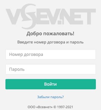 Личный кабинет ВсевНет: подключение, авторизация, удаленное управление сервисом