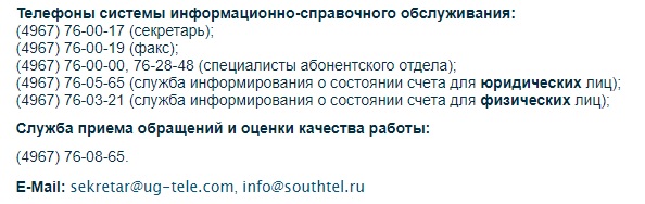 Личный кабинет Юг Телеком: инструкция для входа, возможности аккаунта