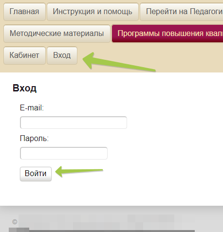 Педагоги России &mdash; личный кабинет