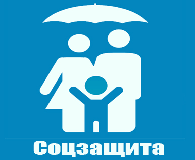 Соцзащита &mdash; личный кабинет