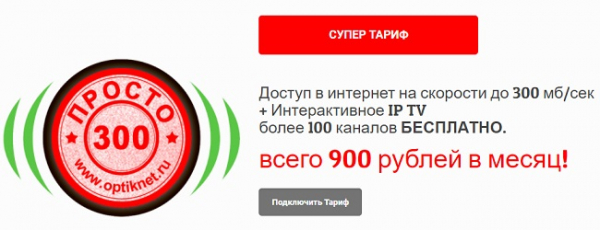 Личный кабинет Оптикнет.ру: вход в профиль, возможности аккаунта Личный кабинет Оптикнет.ру: вход в профиль, возможности аккаунта