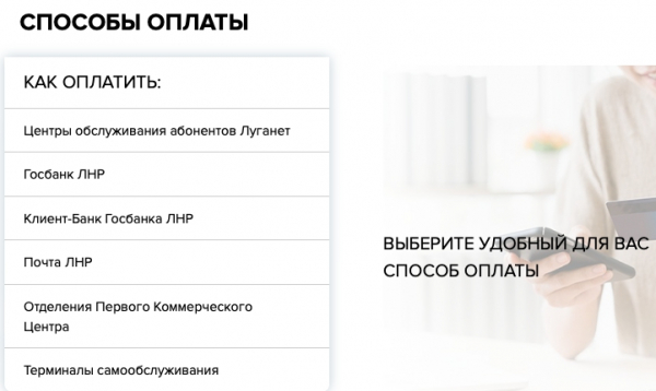 Личный кабинет Луганет: инструкция для входа, возможности аккаунта