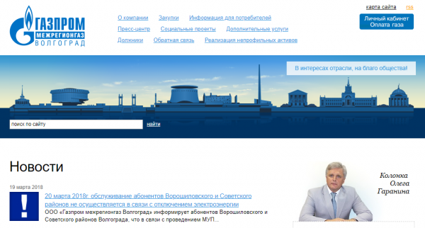 Личный кабинет организации &laquo;Межрегионгаз Волгоград&raquo;