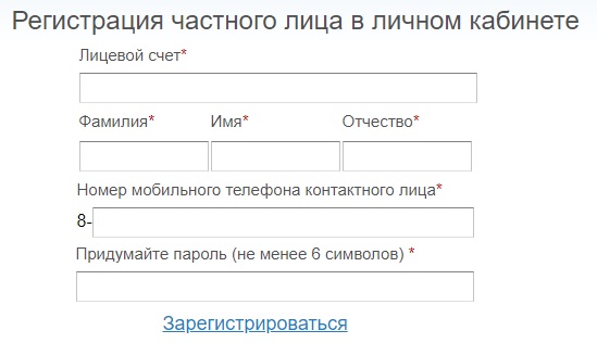 Личный кабинет Тулагорводоканал: алгоритм регистрации, функции аккаунта Личный кабинет Тулагорводоканал: алгоритм регистрации, функции аккаунта