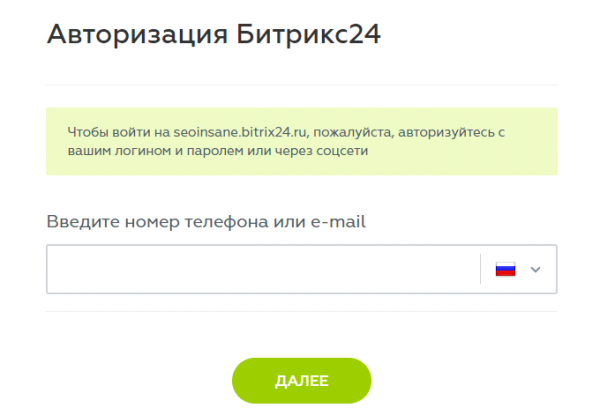 Битрикс 24 &mdash; личный кабинет