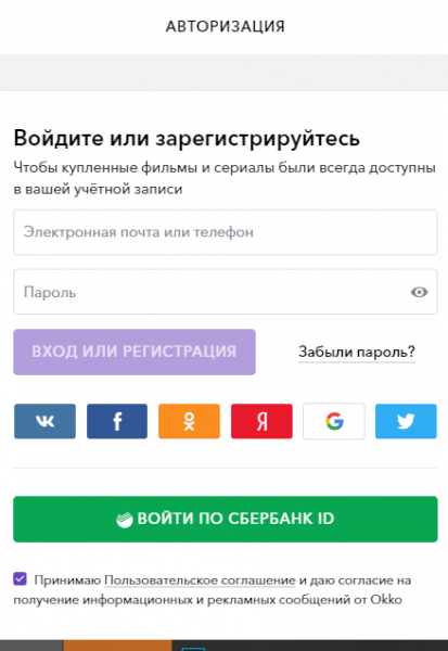Окко &mdash; личный кабинет