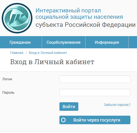 Соцзащита &mdash; личный кабинет