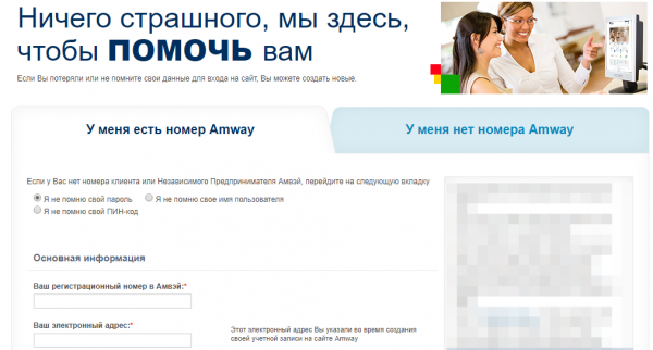 Амвей &mdash; личный кабинет