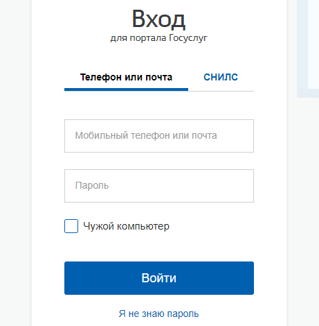 Госуслуги &mdash; личный кабинет