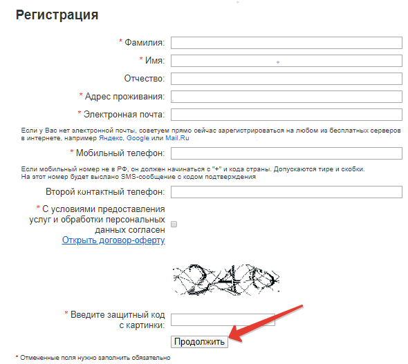 Родная связь &mdash; личный кабинет