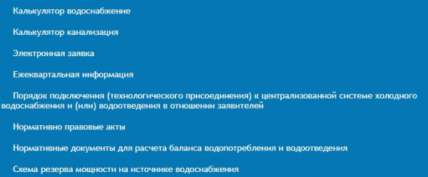Личный кабинет Тулагорводоканал: алгоритм регистрации, функции аккаунта Личный кабинет Тулагорводоканал: алгоритм регистрации, функции аккаунта