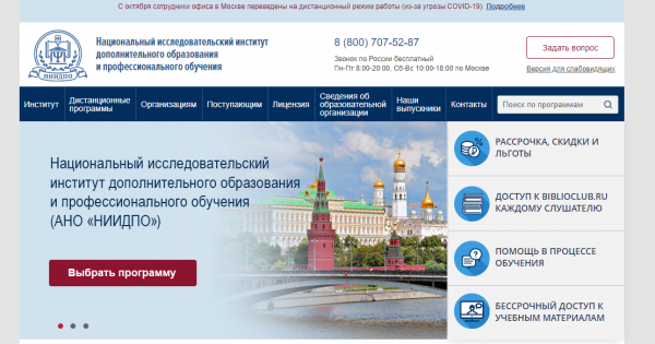НИИДПО &mdash; личный кабинет