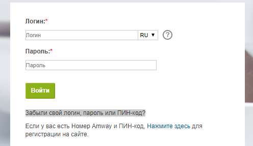 Амвей &mdash; личный кабинет