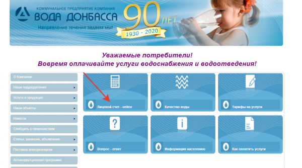 Вода Донбасса — личный кабинет ДНР Вода Донбасса — личный кабинет ДНР