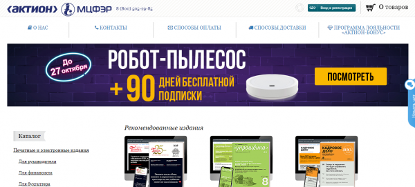 Актион&nbsp;МЦФЭР &mdash; личный кабинет