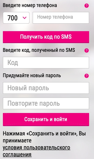 О!: Регистрация и возможности личного кабинета