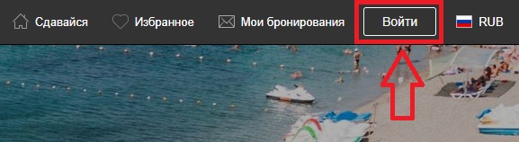 Как создать личный кабинет на сайте Суточно.ру