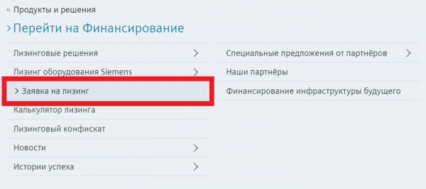 Как зарегистрироваться в ЛК на сайте ООО ЛК &laquo;Сименс Финанс&raquo;