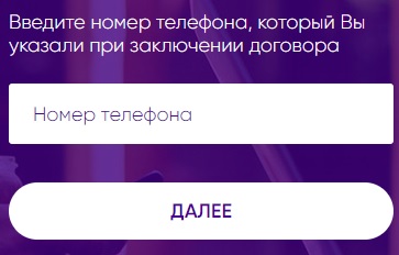 Регистрация и вход в личный кабинет 2ком Интернет