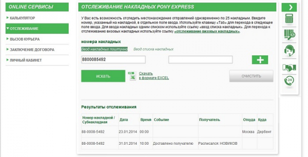 Как зарегистрироваться в ЛК на сайте Пони Экспресс