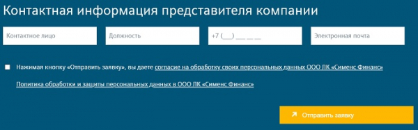 Как зарегистрироваться в ЛК на сайте ООО ЛК &laquo;Сименс Финанс&raquo;