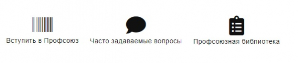 Как зарегистрироваться в ЛК на сайте Нефтегазстройпрофсоюза России