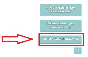 Как создать личный кабинет на сайте Волна Балтики