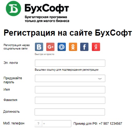 Как создать личный кабинет на сайте системы Бухсофт онлайн