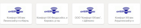 Подключение услуг «Комфорт 21 век» через личный кабинет Подключение услуг «Комфорт 21 век» через личный кабинет
