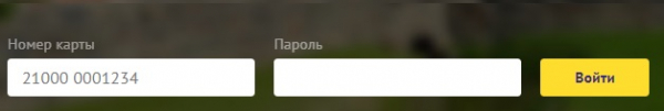 Как создать личный кабинет на сайте Волна Балтики