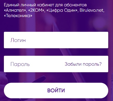 Регистрация и вход в личный кабинет 2ком Интернет