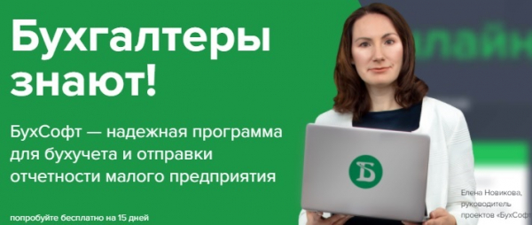 Как создать личный кабинет на сайте системы Бухсофт онлайн