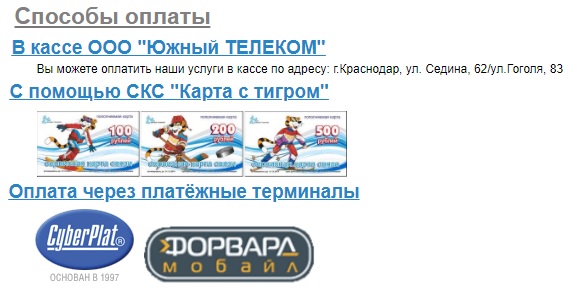 Как зарегистрироваться в ЛК на сайте Южный Телеком Как зарегистрироваться в ЛК на сайте Южный Телеком