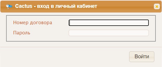 Регистрация и вход в личный кабинет Кактус Регистрация и вход в личный кабинет Кактус