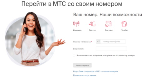Регистрация и вход в личный кабинет МТС Регистрация и вход в личный кабинет МТС